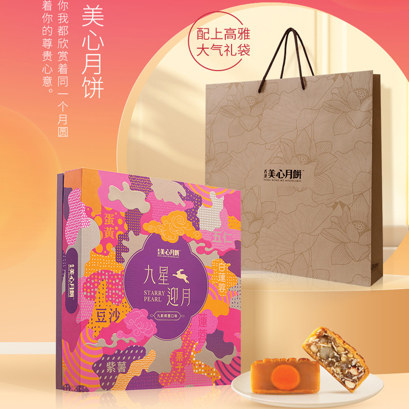 美心九星迎月礼盒月饼