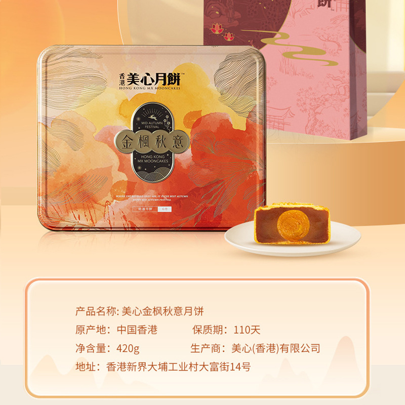 美心金枫秋意
