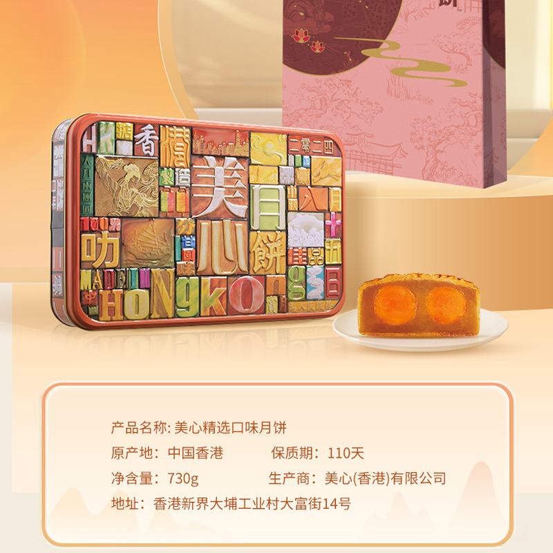 美心精选口味月饼