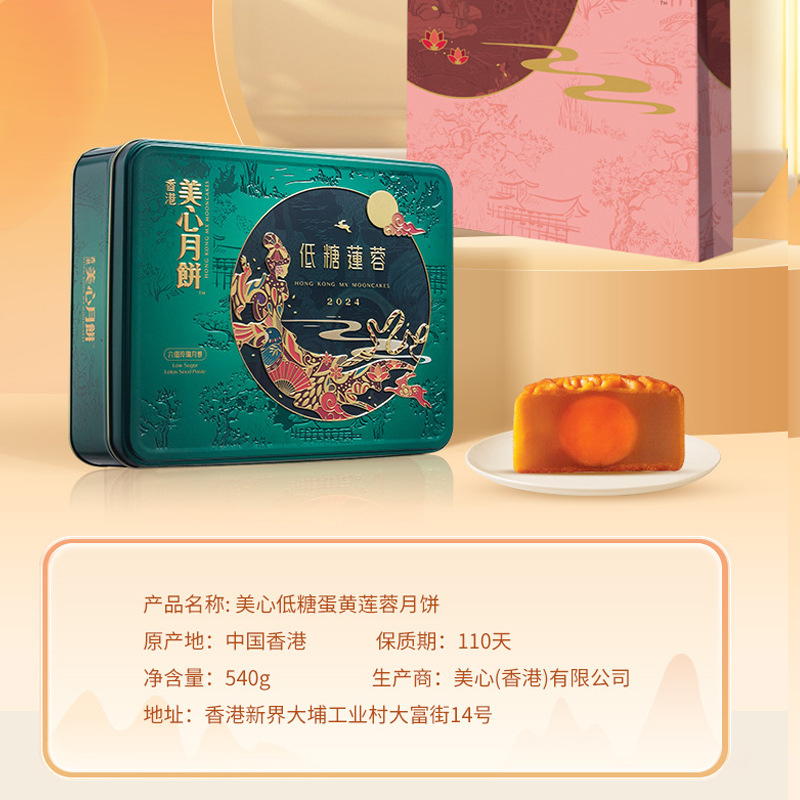 美心低糖蛋黄莲蓉月饼