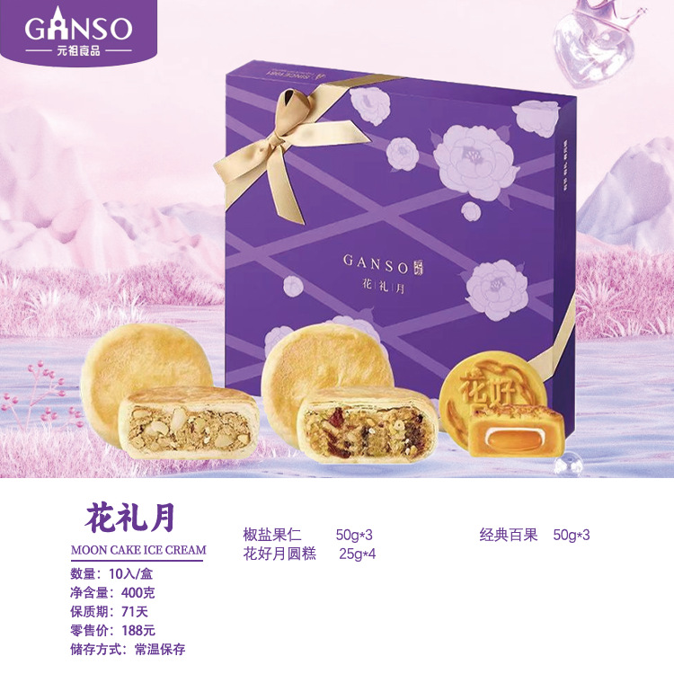 花礼月