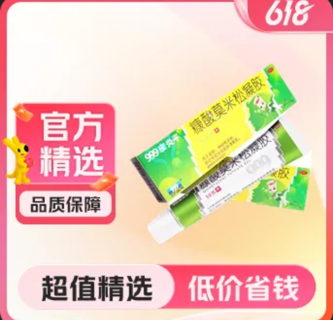 糠酸莫米松凝胶