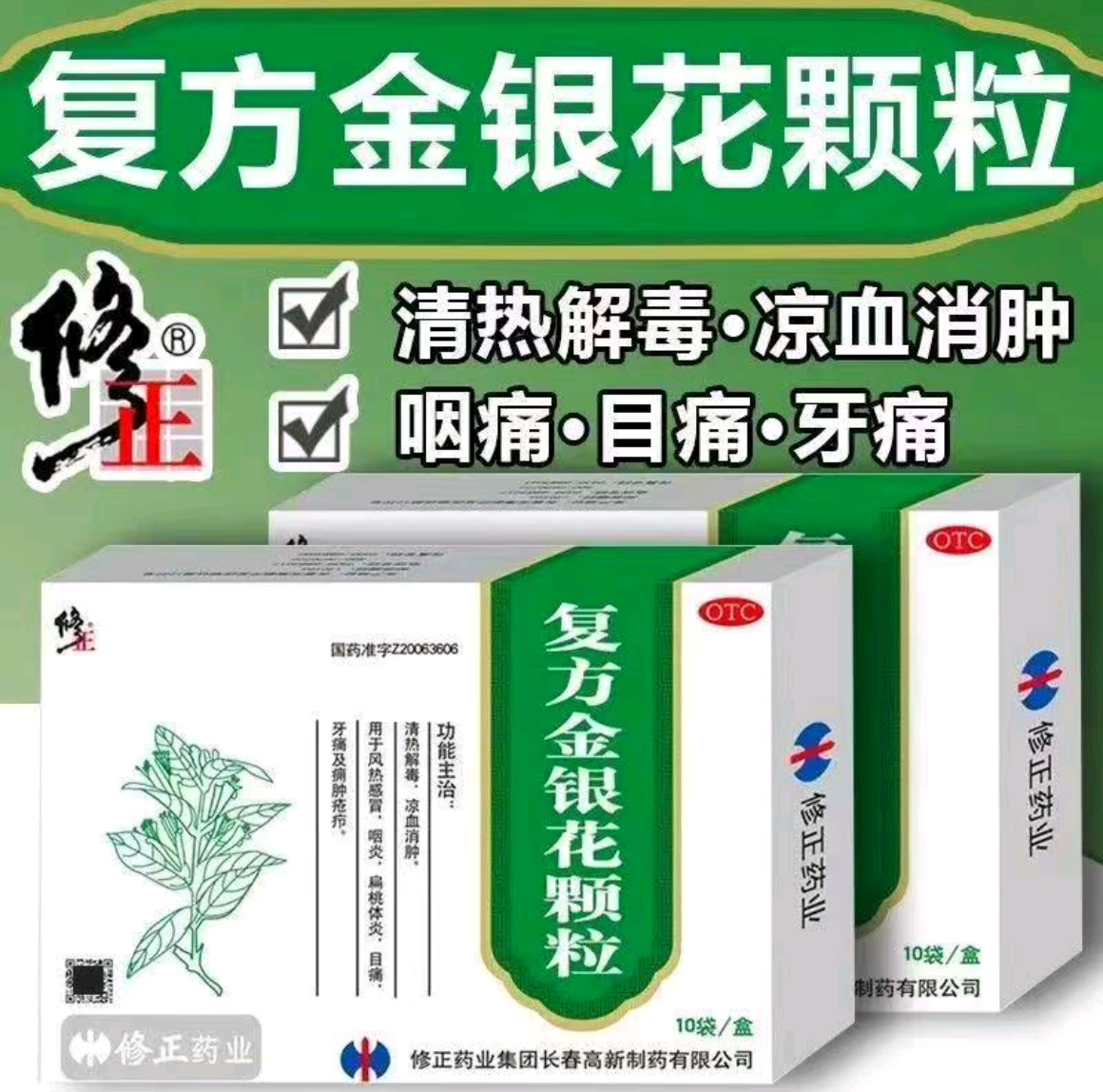 复方金银花颗粒