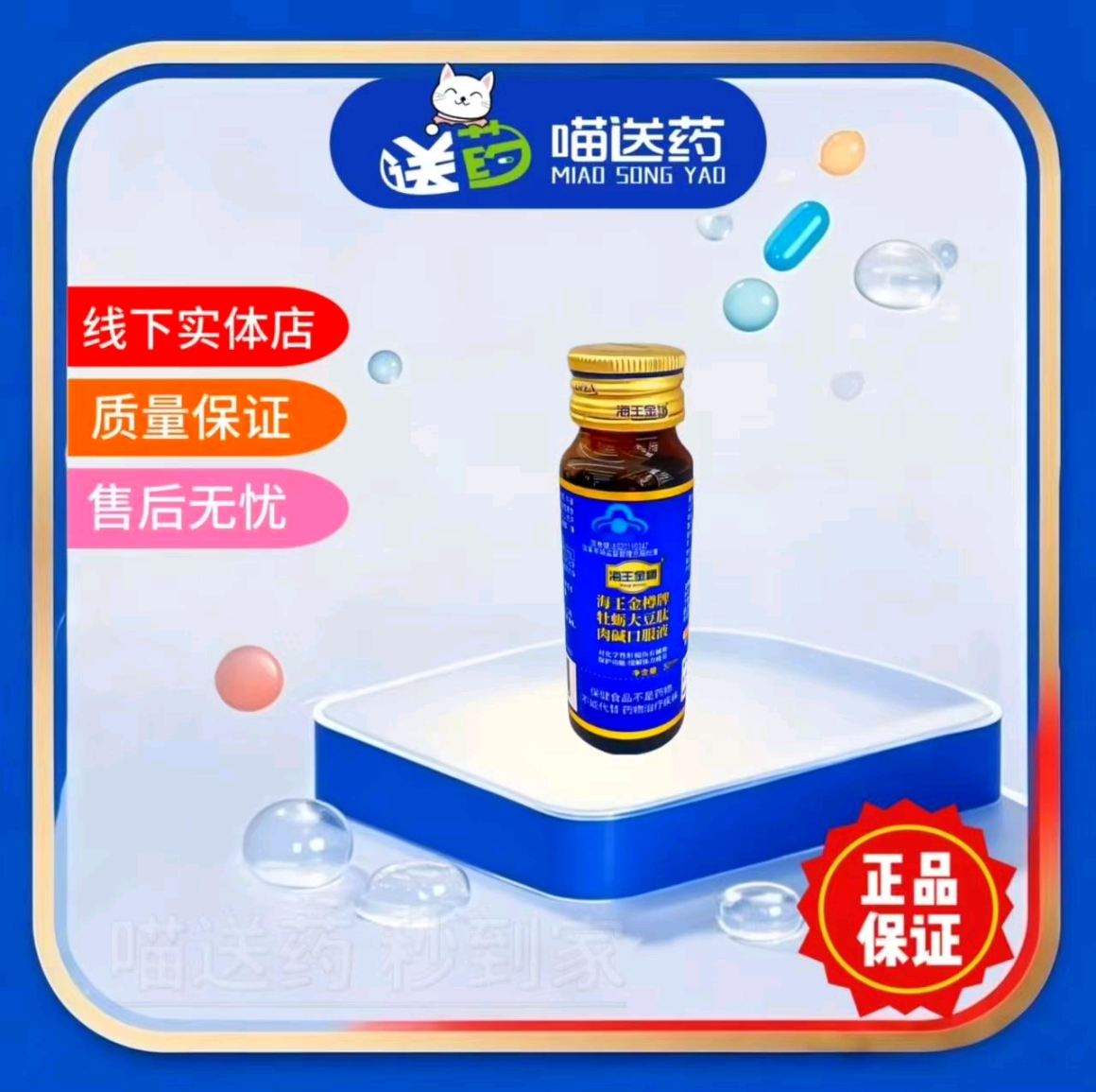 海王金樽