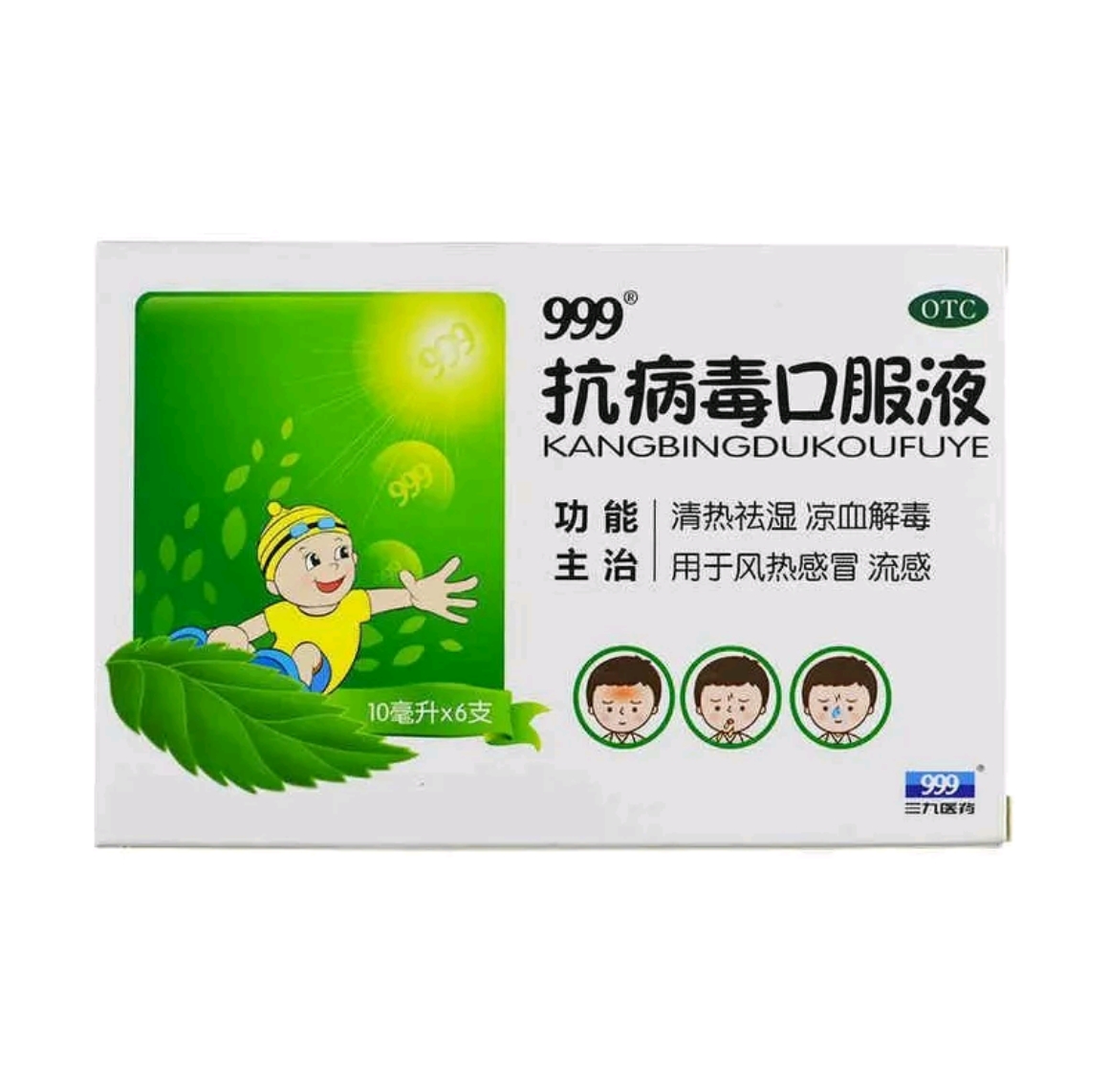 三九抗病毒口服液