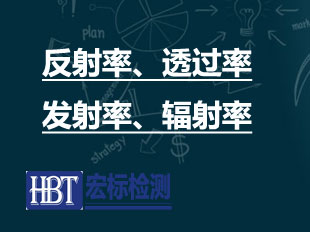反射率检测