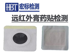 远红外膏药贴检测
