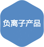 负离子产品检测