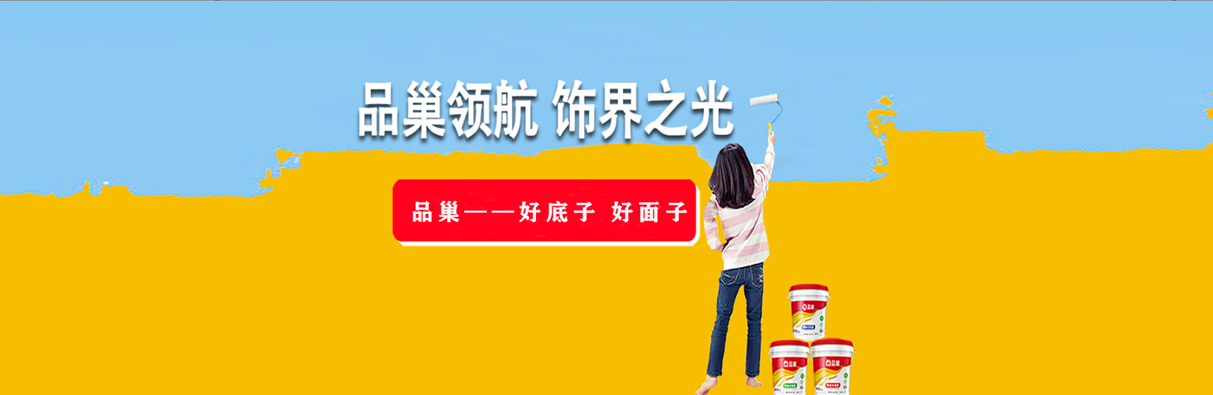 品巢砂浆