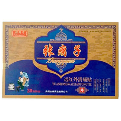 张瘸子膏药贴  “别名”  张老治骨贴