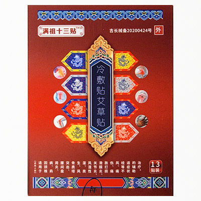 满祖十三贴_满族秘制双色膏药拔骨湿除骨疼！