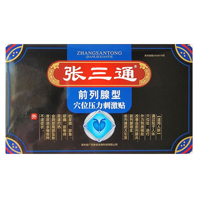 独门黑药张三通真假辨别_张三通正确使用方法