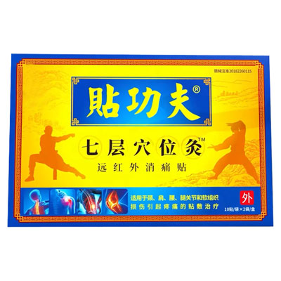 贴功夫七层穴位灸|贴功夫远红外消痛贴