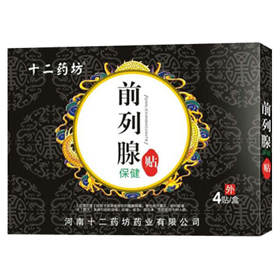 十二药坊前列贴|十二药坊前列腺保健贴_4贴/盒