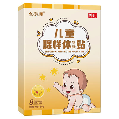 幺宗师|儿童腺样体保健贴