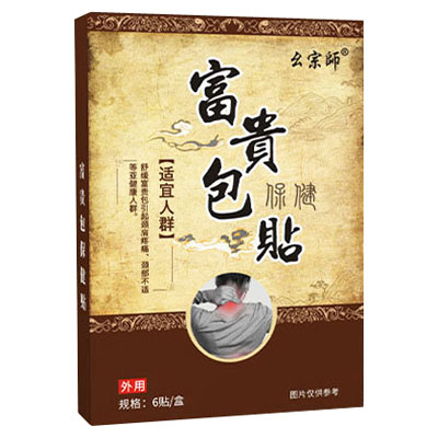 幺宗师|富贵包保健贴