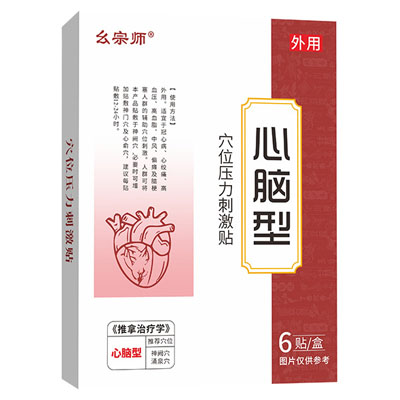 幺宗师|心脑型|穴位压力刺激贴