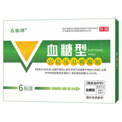 幺宗师|血糖型|穴位压力刺激贴