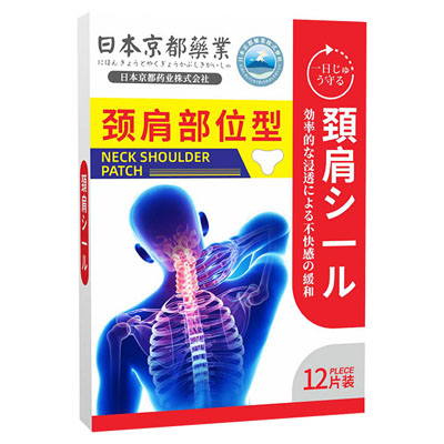 日本京都藥业|颈肩部位型|颈肩贴