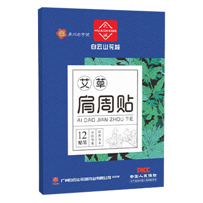 白云山花城艾草贴|颈椎贴|肩周贴|腰椎贴|膝盖贴