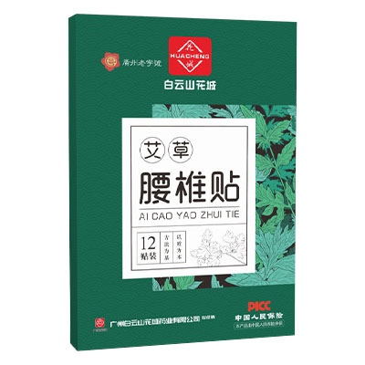 白云山花城|艾草腰椎贴