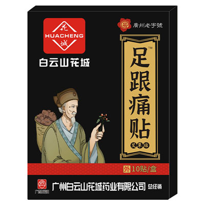 白云山花城|足跟痛贴|艾草贴