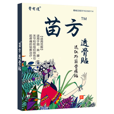 膏有道|苗方透骨贴|远红外筋骨痛贴