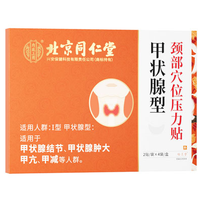 北京同仁堂甲状腺型颈部穴位压力贴