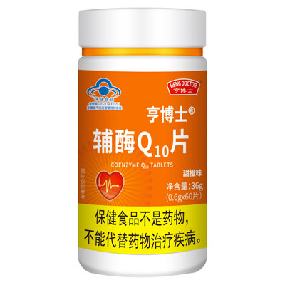 亨博士辅酶Q10片