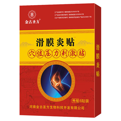 金古圣方|滑膜炎贴|穴位压力刺激贴
