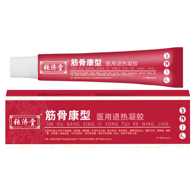 张济堂|筋骨康型医用退热凝胶