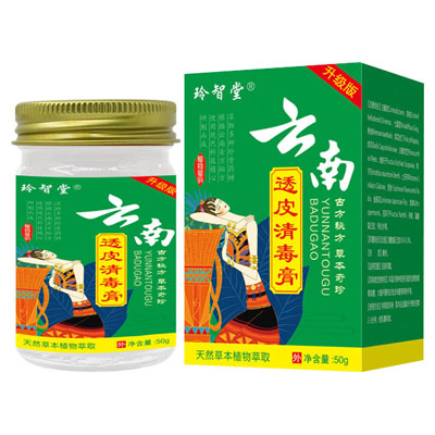 玲智堂|云南透皮清毒膏