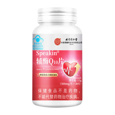 北京同仁堂Speakin辅酶Q10片