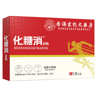 香港玄牝大薬房·化糖消砭贴