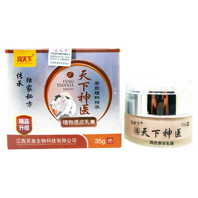 冯天下·天下神医植物透皮乳膏