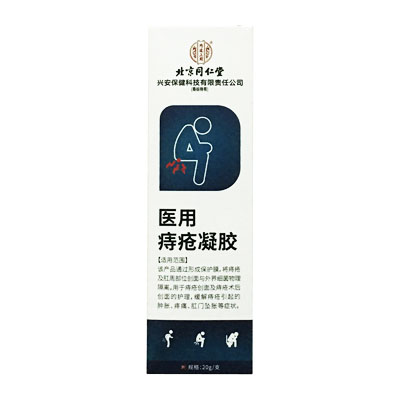 北京同仁堂·医用痔疮凝胶