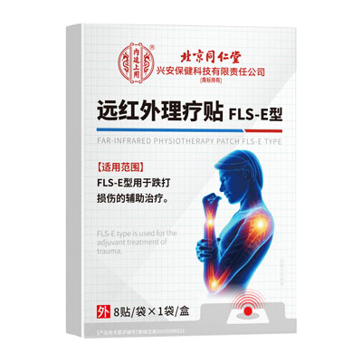 北京同仁堂·跌打损伤·远红外理疗贴