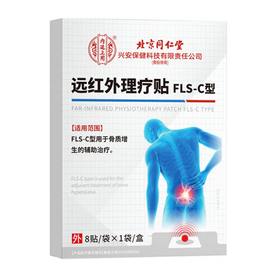 北京同仁堂·骨质增生·远红外理疗贴