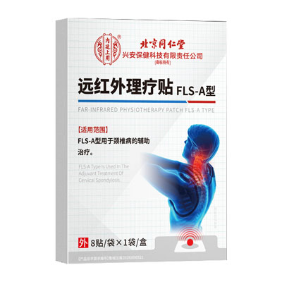 北京同仁堂·颈椎病·远红外理疗贴