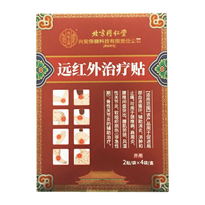 北京同仁堂·远红外治疗贴
