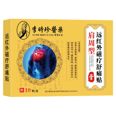 李时珍醫藥·肩周型·远红外磁疗舒痛贴