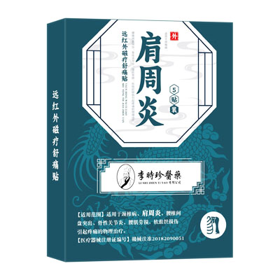 李时珍醫藥·肩周炎·远红外磁疗舒痛贴