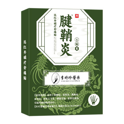 李时珍醫藥·腱鞘炎·远红外磁疗舒痛贴