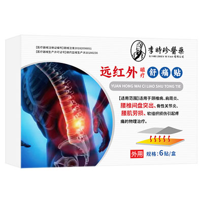 李时珍醫藥·远红外磁疗舒痛贴