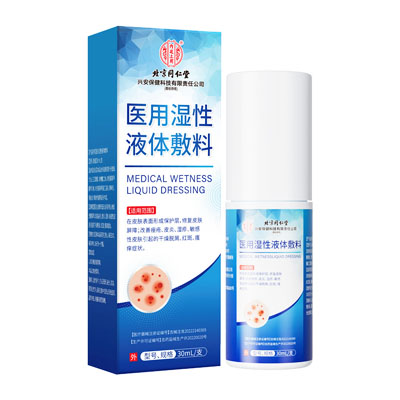 北京同仁堂·内廷上用·医用湿性液体敷料