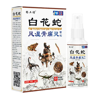 杨工坊·白花蛇风湿骨痛灵喷剂