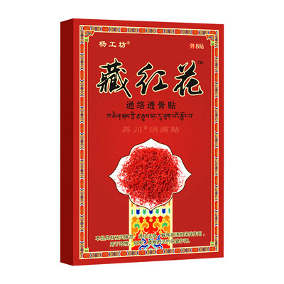 杨工坊·藏红花通络透骨贴