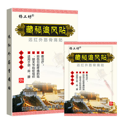 杨工坊·藏秘追风贴·远红外筋骨痛贴