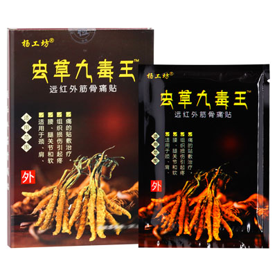 杨工坊·虫草九毒王·远红外筋骨痛贴