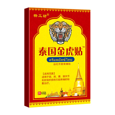 杨工坊·泰国金虎贴·远红外筋骨痛贴